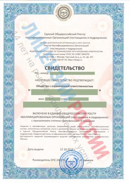 Свидетельство о включении в единый общероссийский реестр квалифицированных организаций Палласовка Свидетельство РКОпп